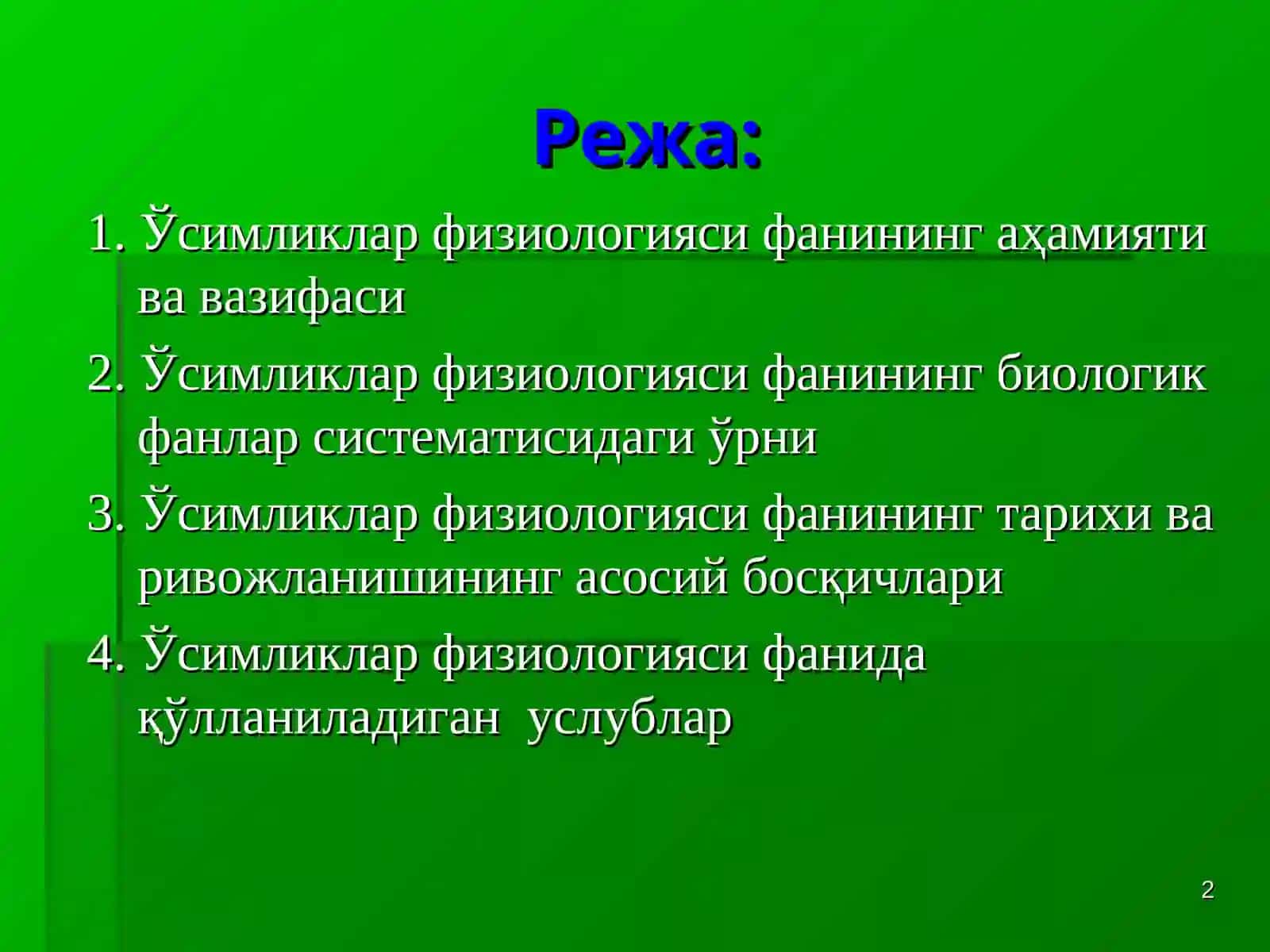Ўсимликлар физиологияси фанига кириш. Ҳужайра физиологияси 2