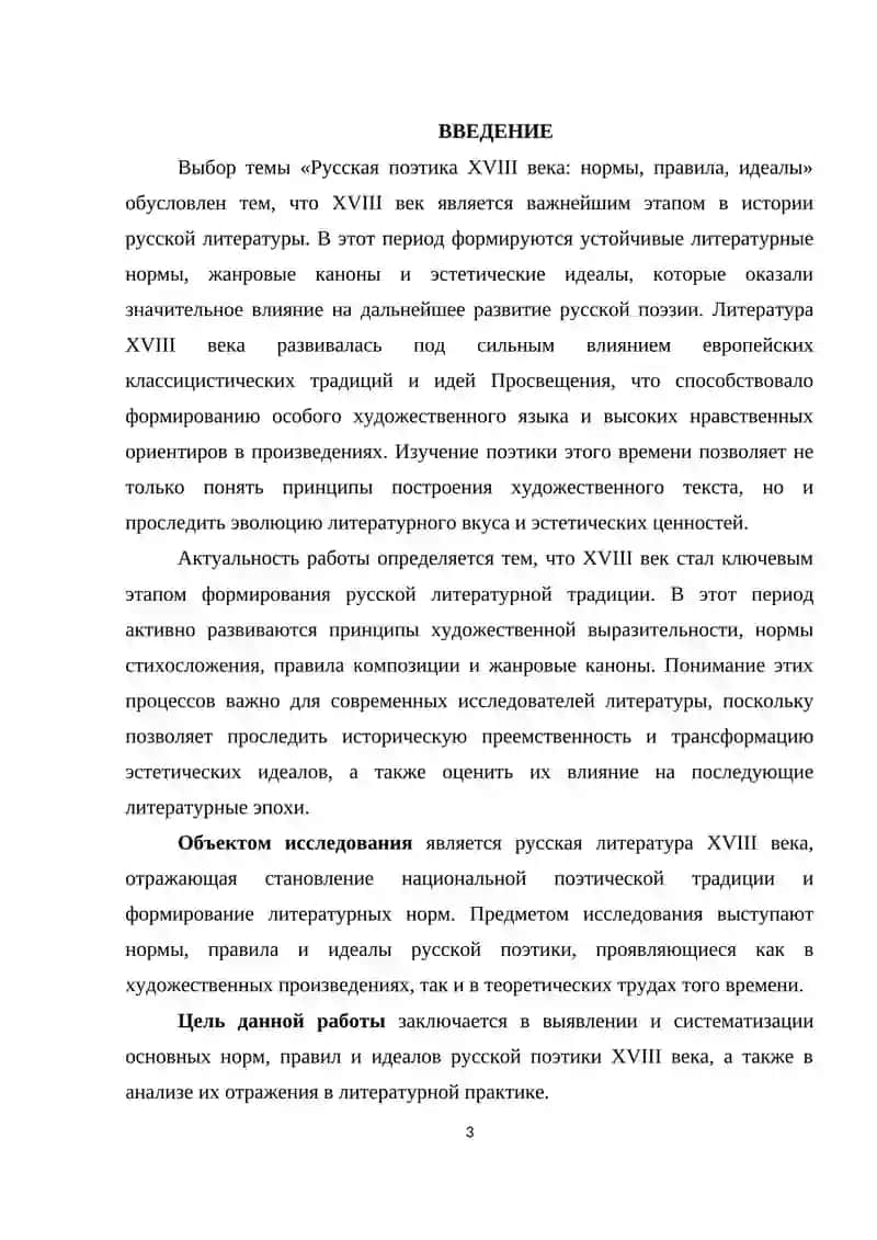 Русская поэтика XVIII века нормы, правила, идеалы 2
