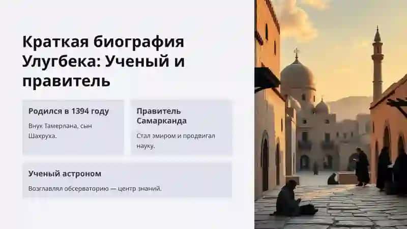 Философия Улугбека 2