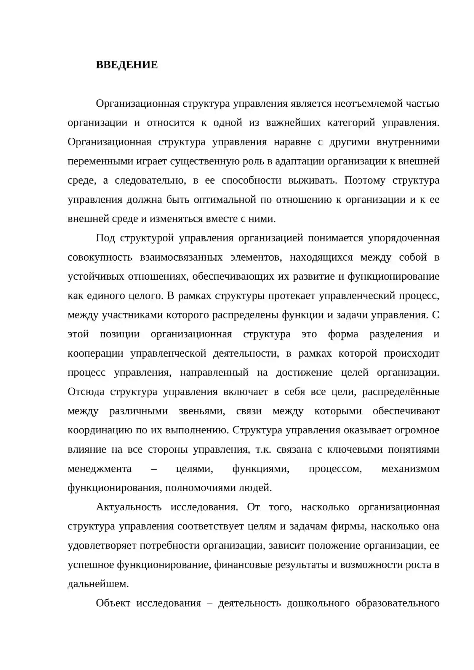 структура управления в ДОУ 2
