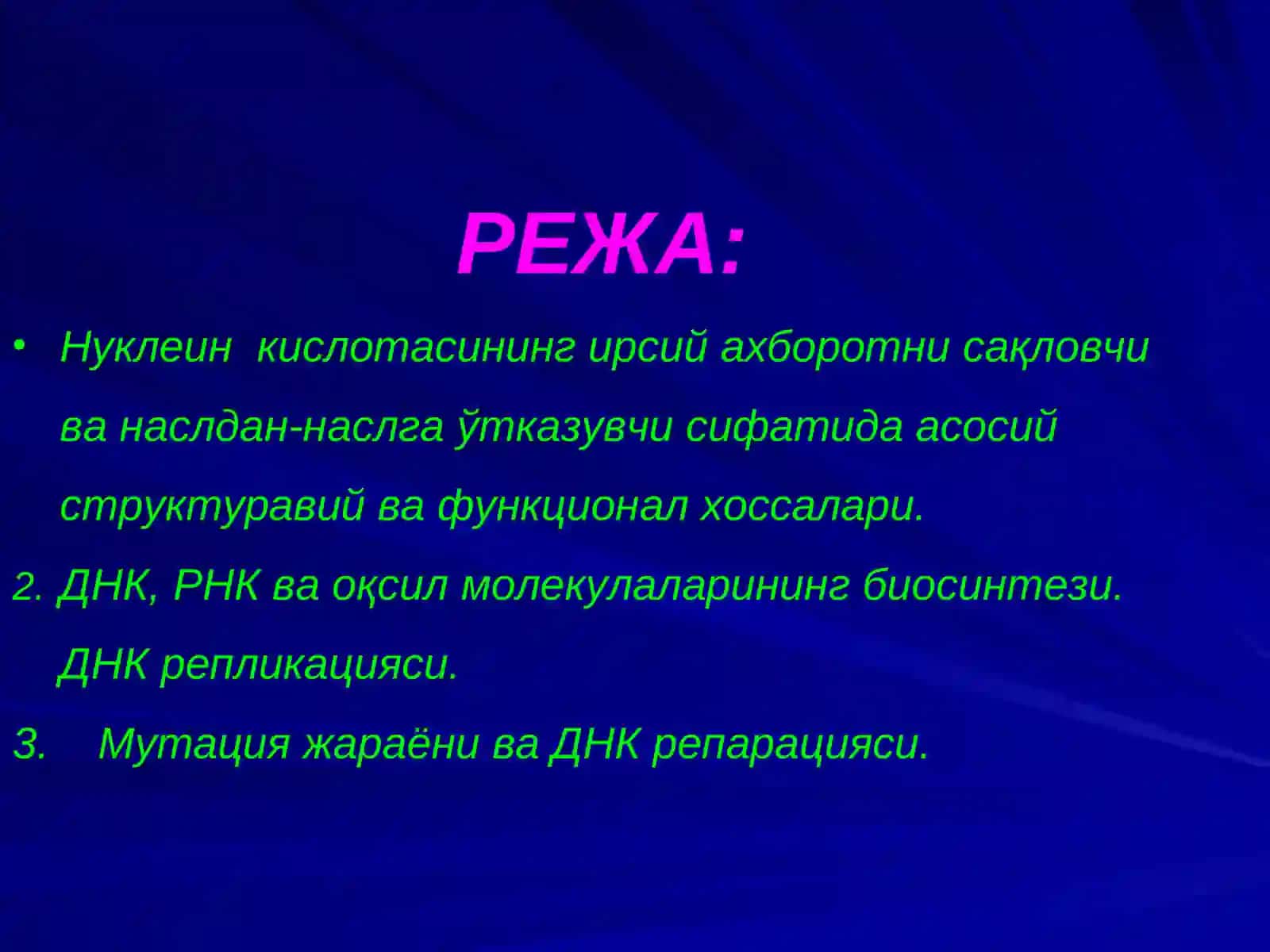 ДНК, РНК 2