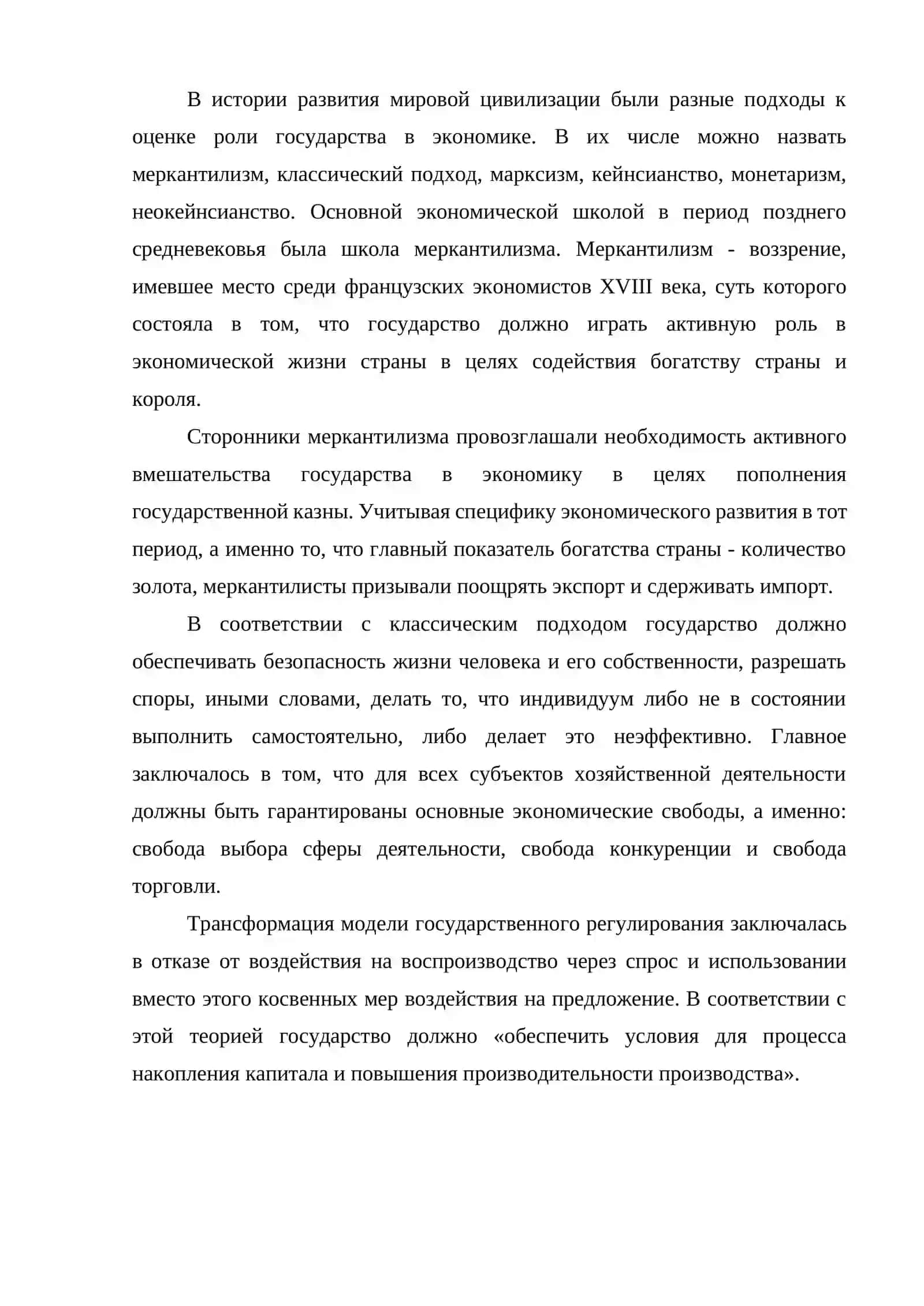 ГОСУДАРСТВЕННОЕ РЕГУЛИРОВАНИЕ И ПОДДЕРЖКА АГРАРНОГО КОМПЛЕКСА 2