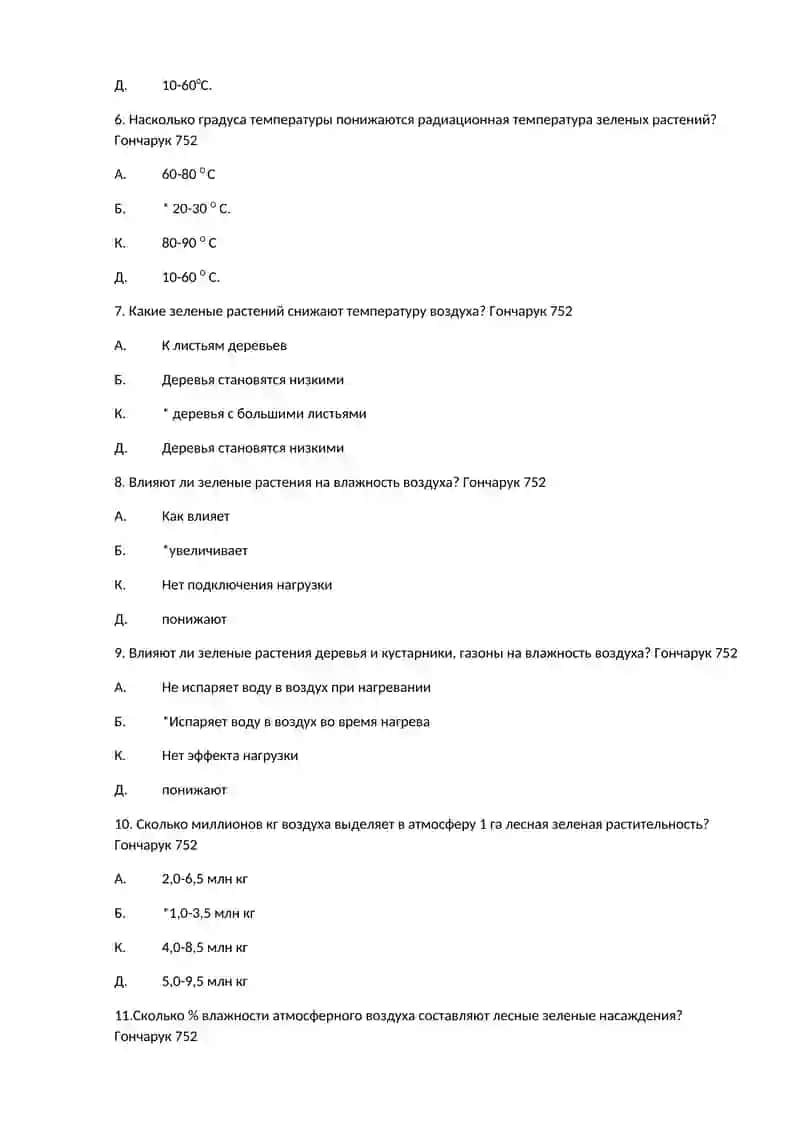 Влияние зеленых растений на радиационный температурный режим 2