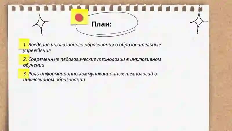 Использование педагогических и информационно-коммуникационных технологий 2