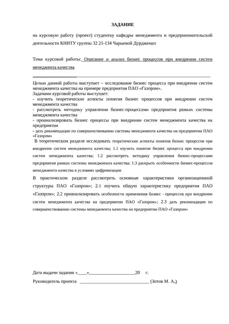 Описание и анализ бизнес процессов при внедрении систем менеджента качества (на примере ПАО «Газпром) 2