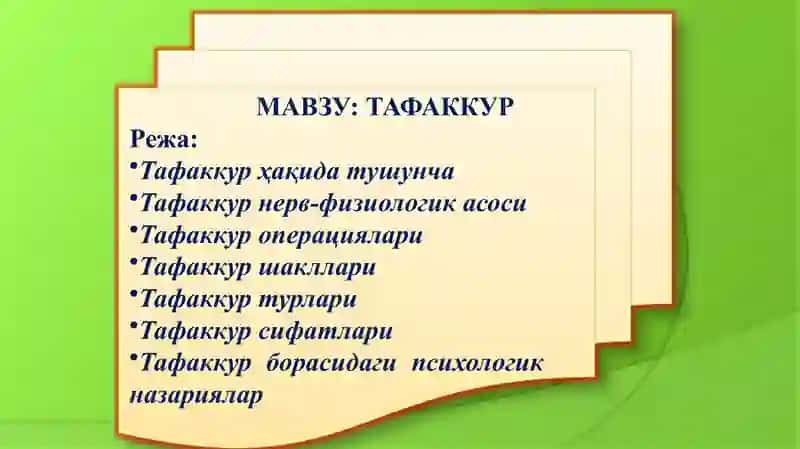 Тафаккур 2
