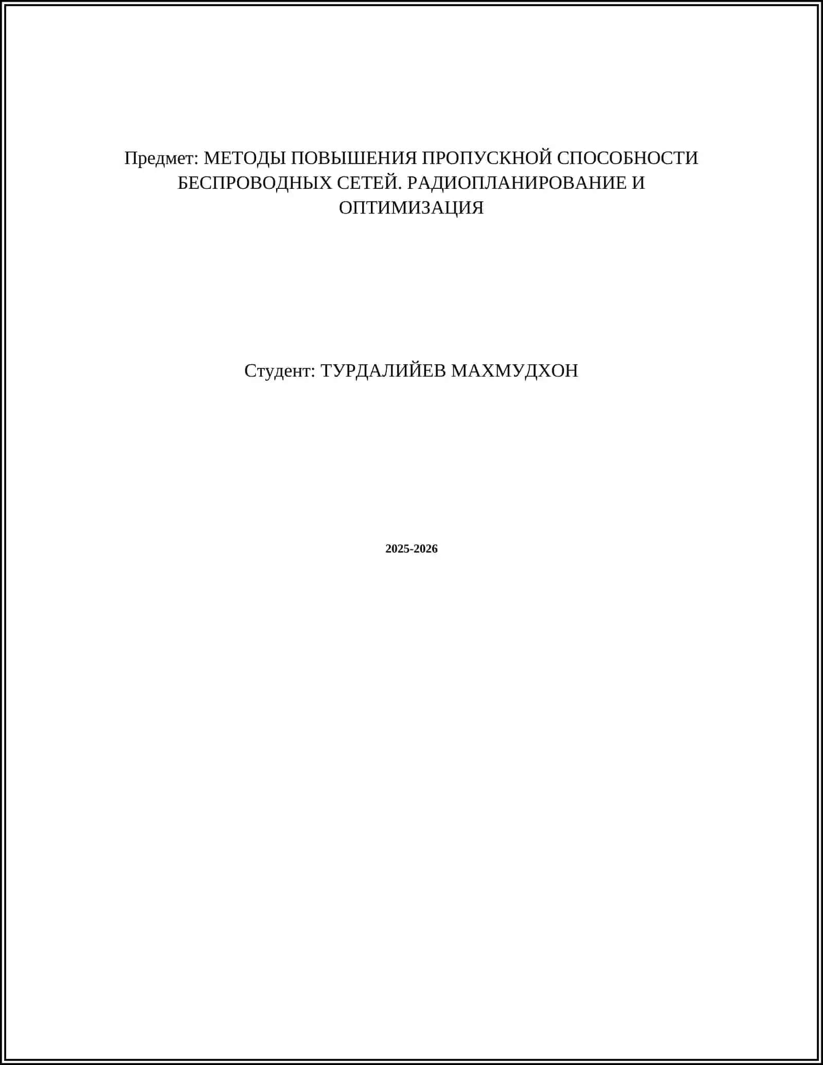 ТЕЛЕКОММУНИКАЦИОННЫЕ ТЕХНОЛОГИИ 2