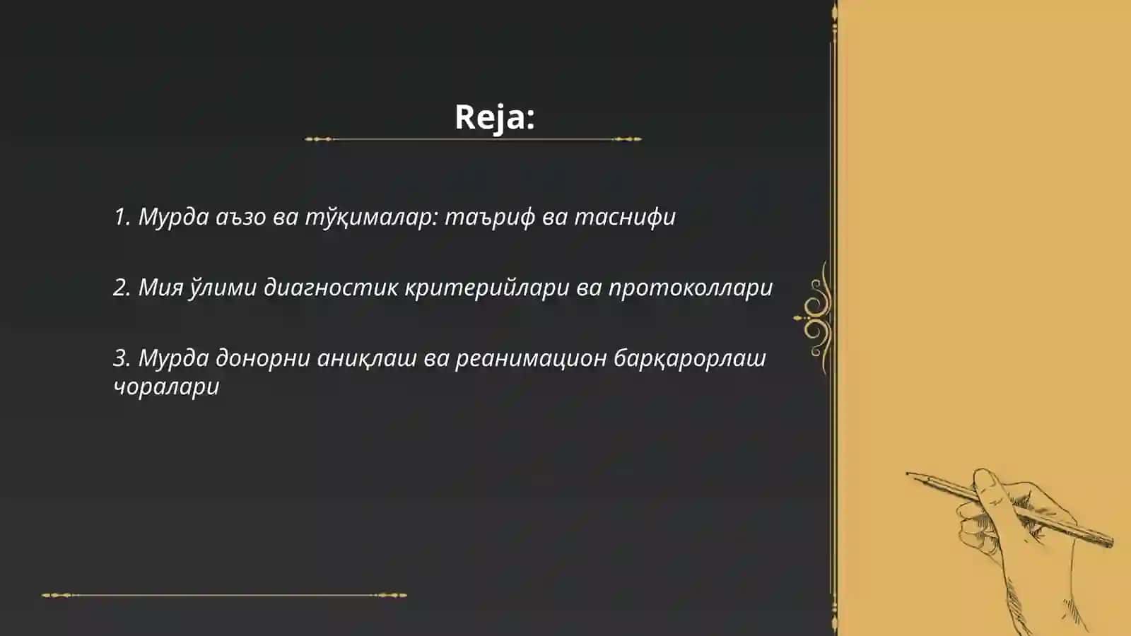 Мия ўлими диагностик критерийлари ва протоколлари 2