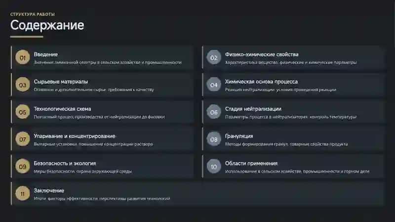 Научная работа по технологии крупнотоннажного производства нитрата аммония 2