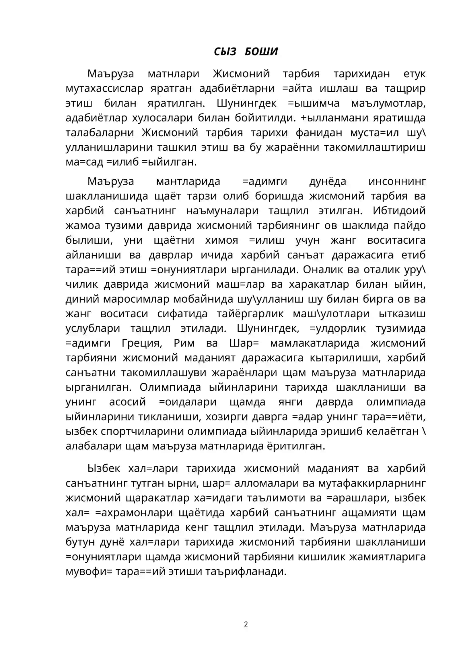 ХАЛҚАРО СПОРТ УЮШМАЛАРИНИНГ ВУЖУДГА КЕЛИШИ 2