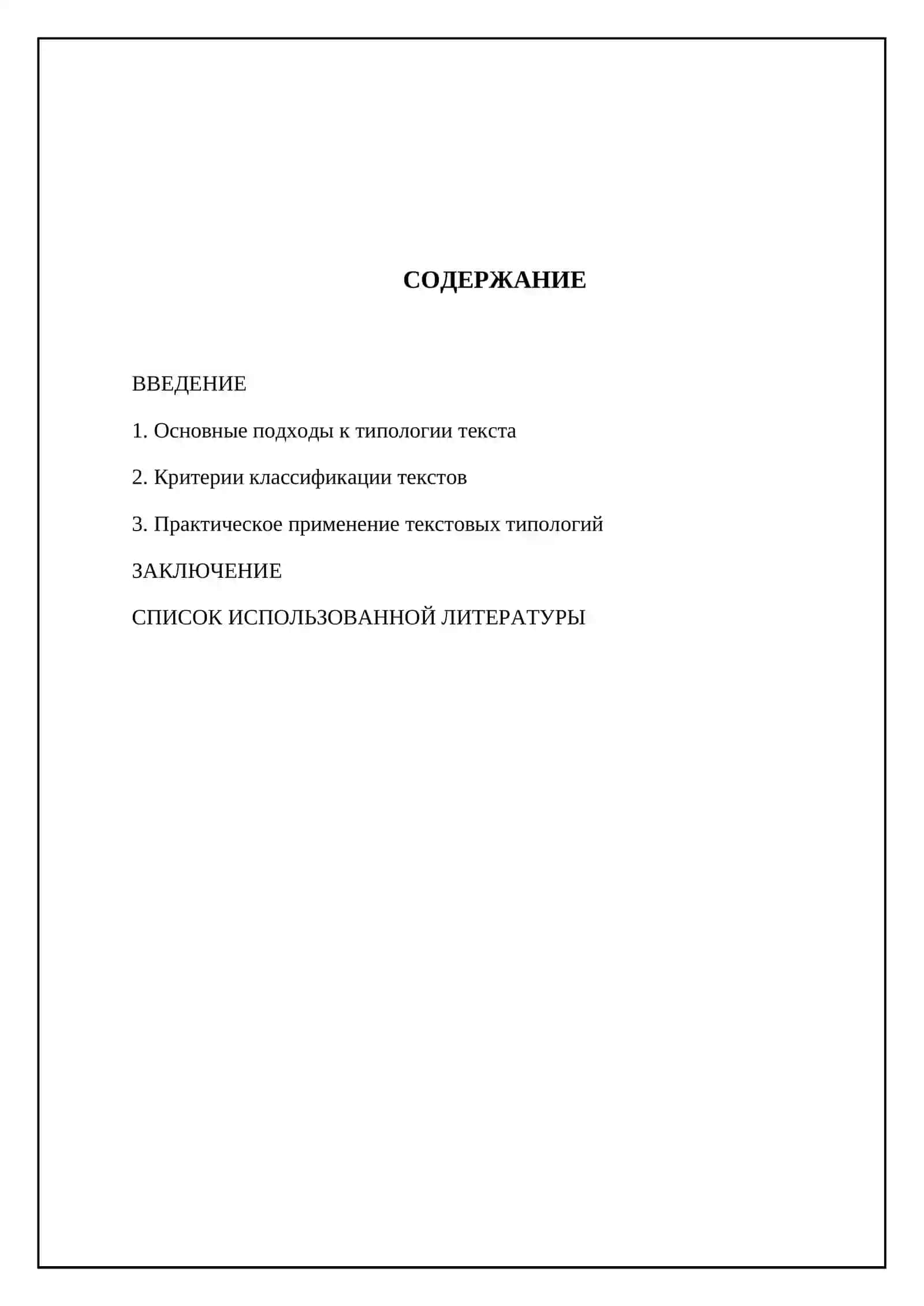 Типология текста 2