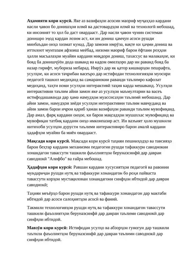 КОРҲОИ БЕРУНИНФӢ ДАР ДАВРАИ ТАЪЛИМИ САВОД 2