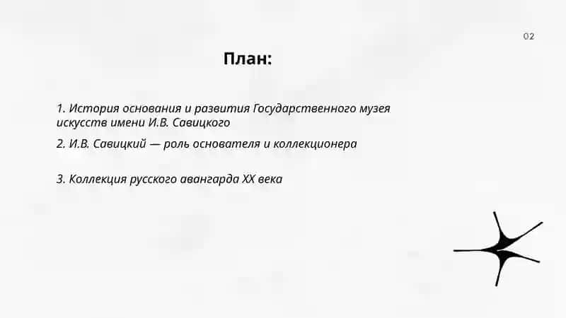 Государственный музей искусств имени И.В. Савицкого 2