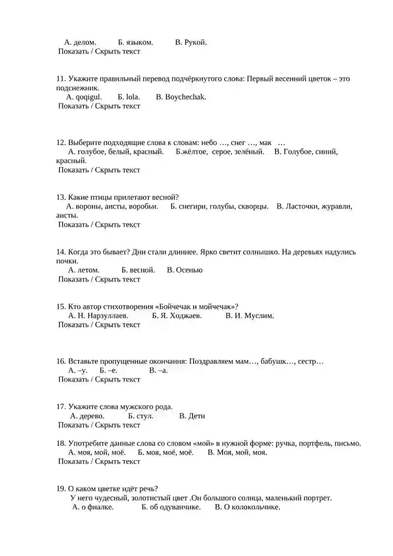 4-Sinf III chorak uchun Rus tili fanidan test savollari 2