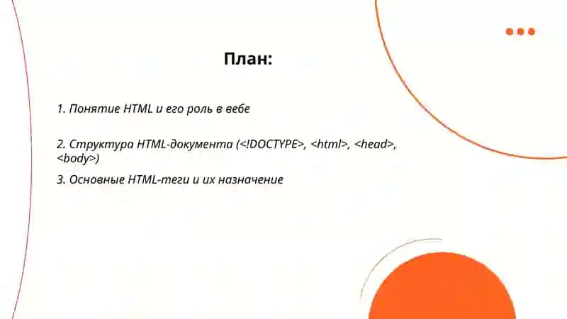 Концепция HTML. Создание веб-страницы. Создание файлов 2