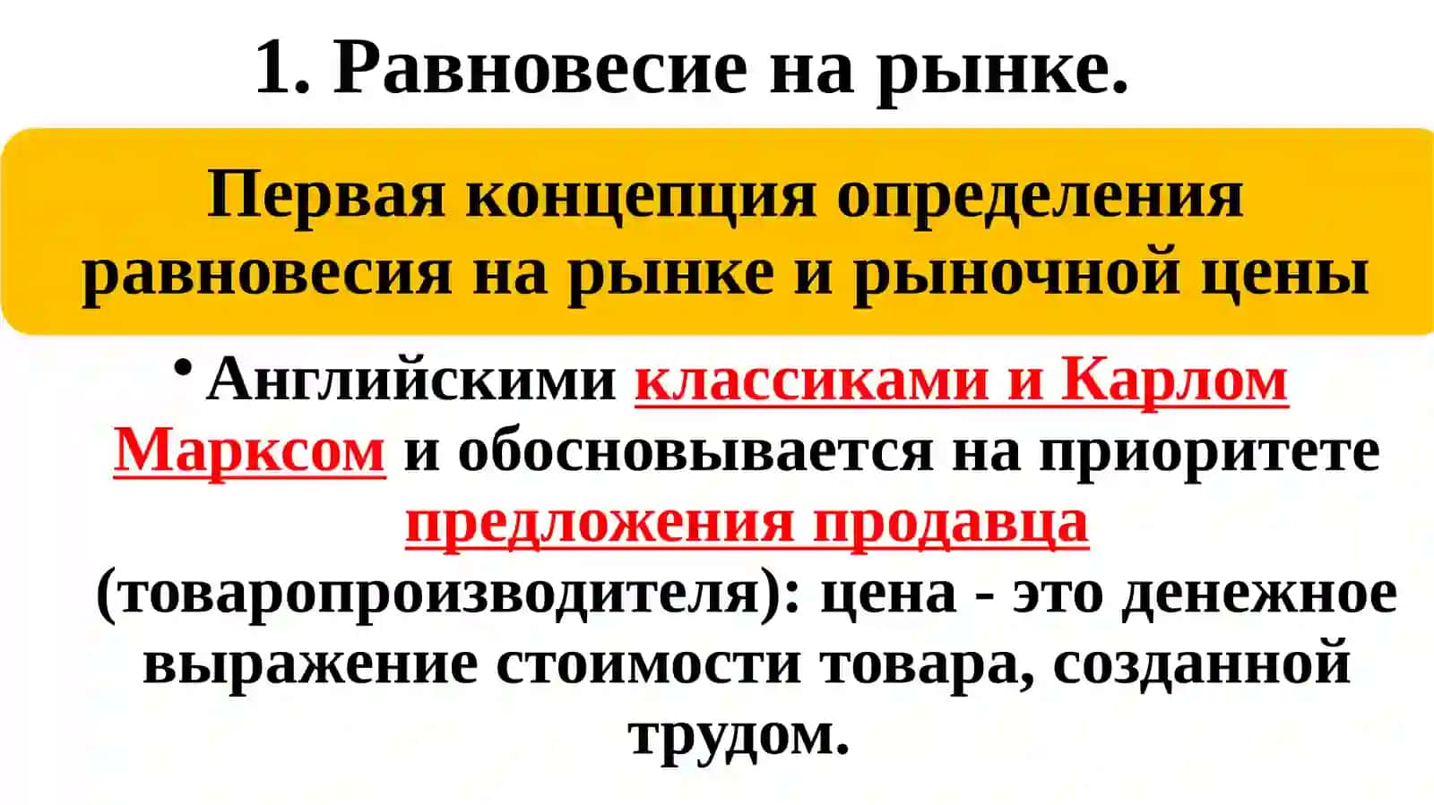 Тема № 4. Рыночное равновесие, максимальные и минимальные цены 2