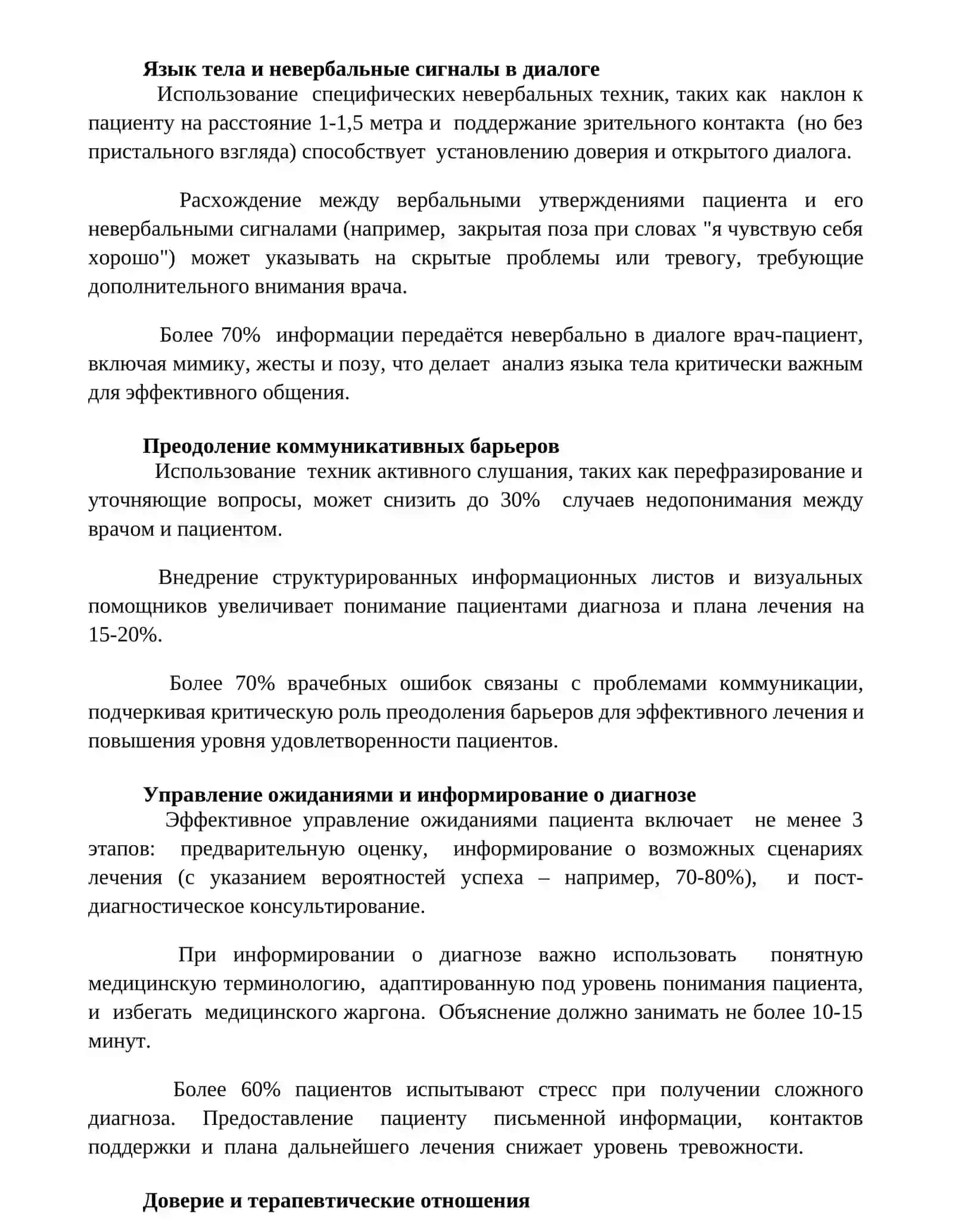 Диалог врача с пациентом 2