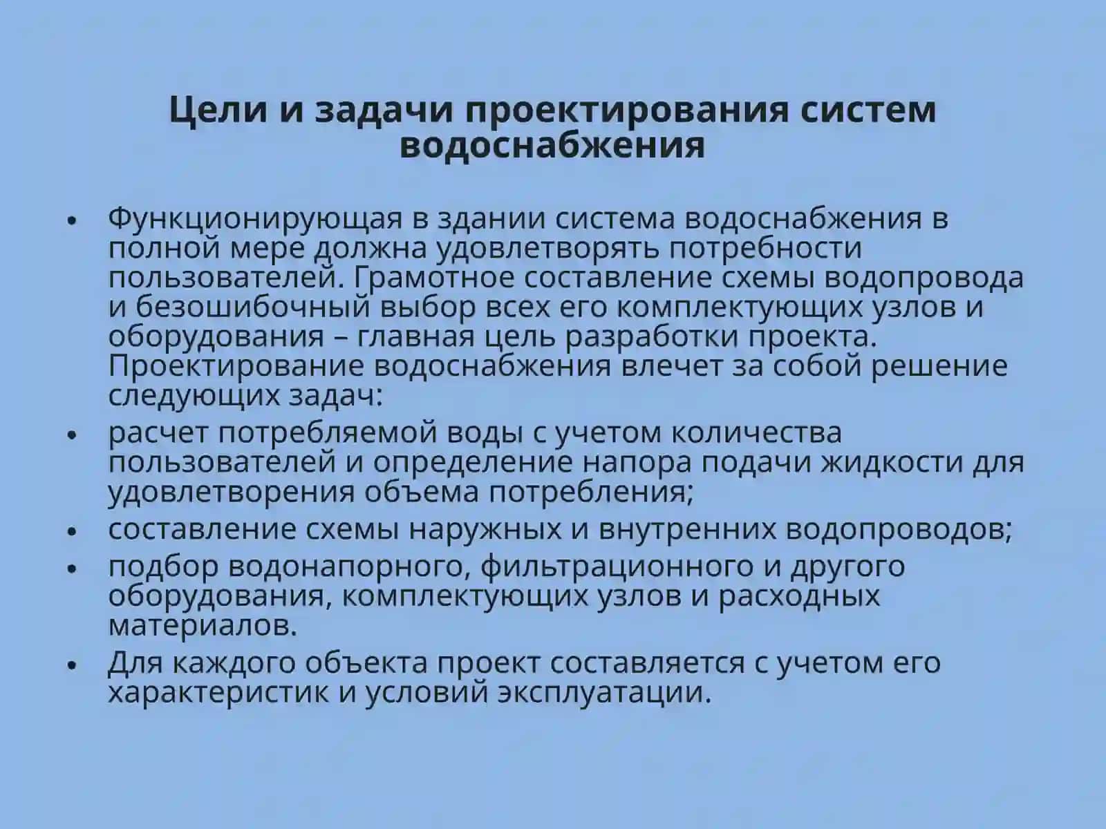 Правила проектирования водопроводных сетей. 2