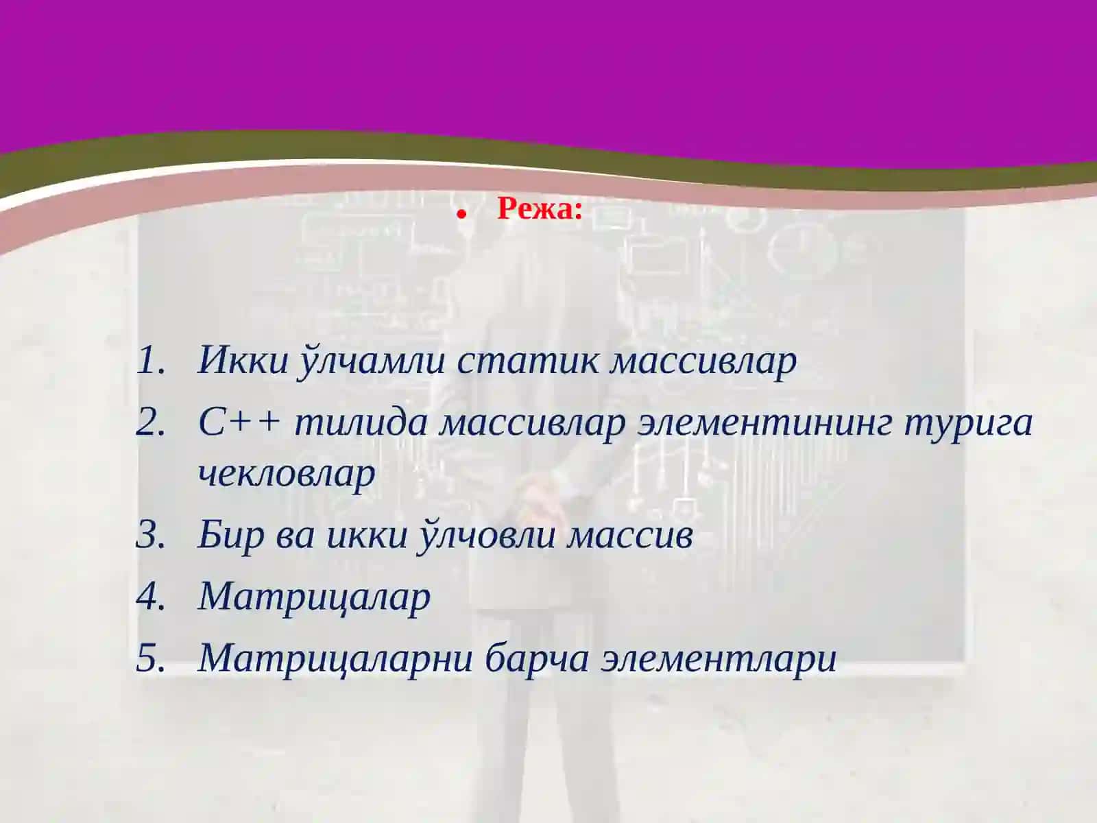 Икки ўлчамли статик массивлар 2