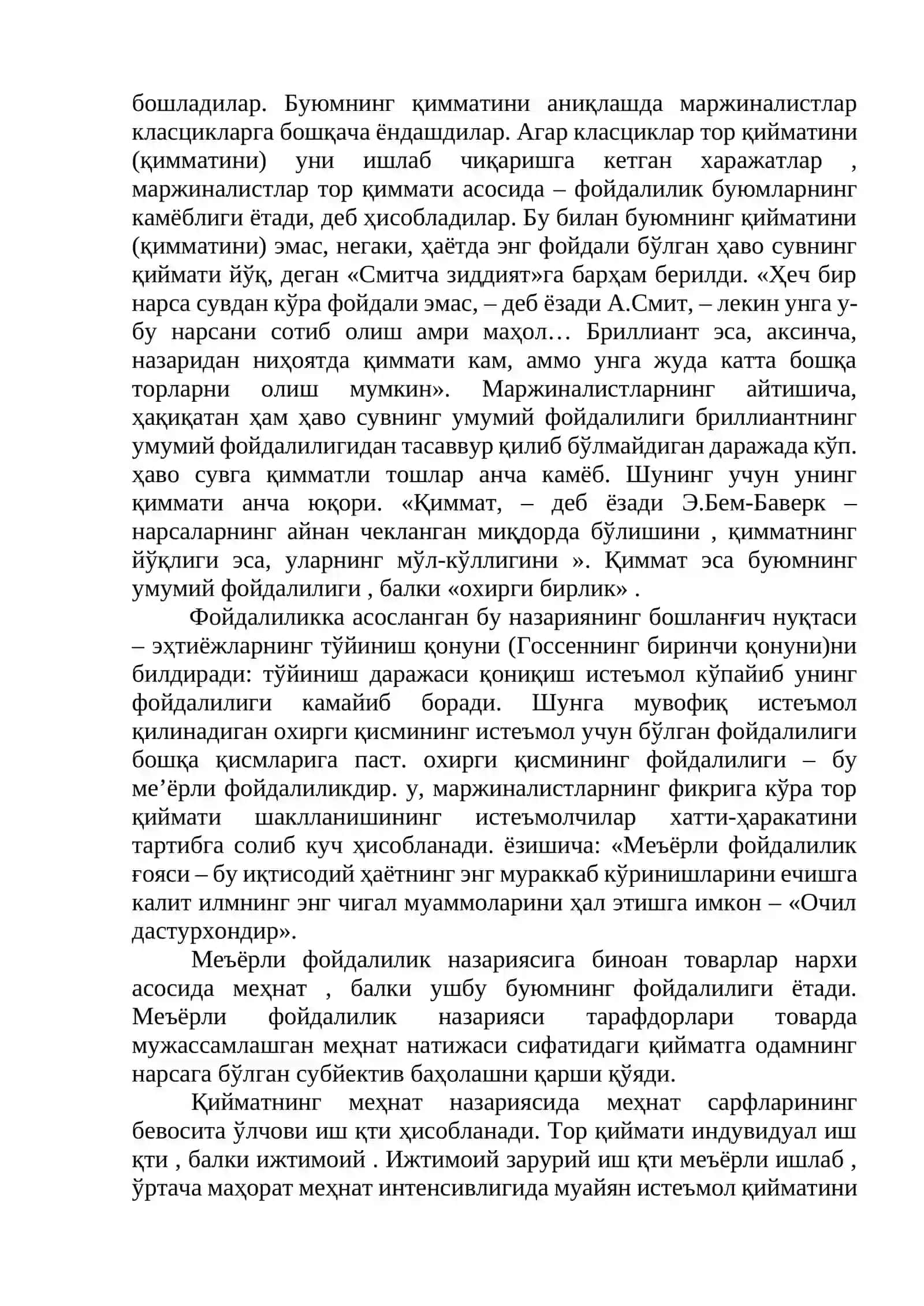 Маржинализм меъёрли фойдалилик назарияси 2