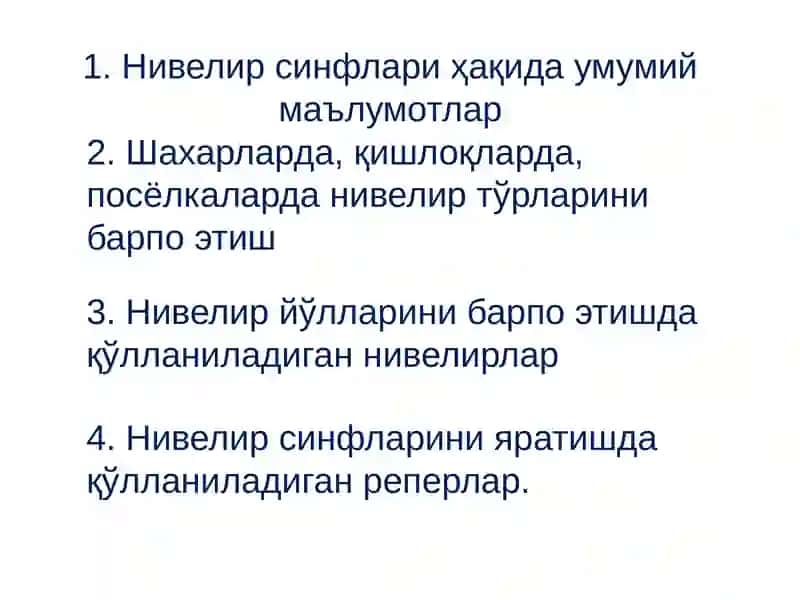 Давлат нивелир тармоклари 2