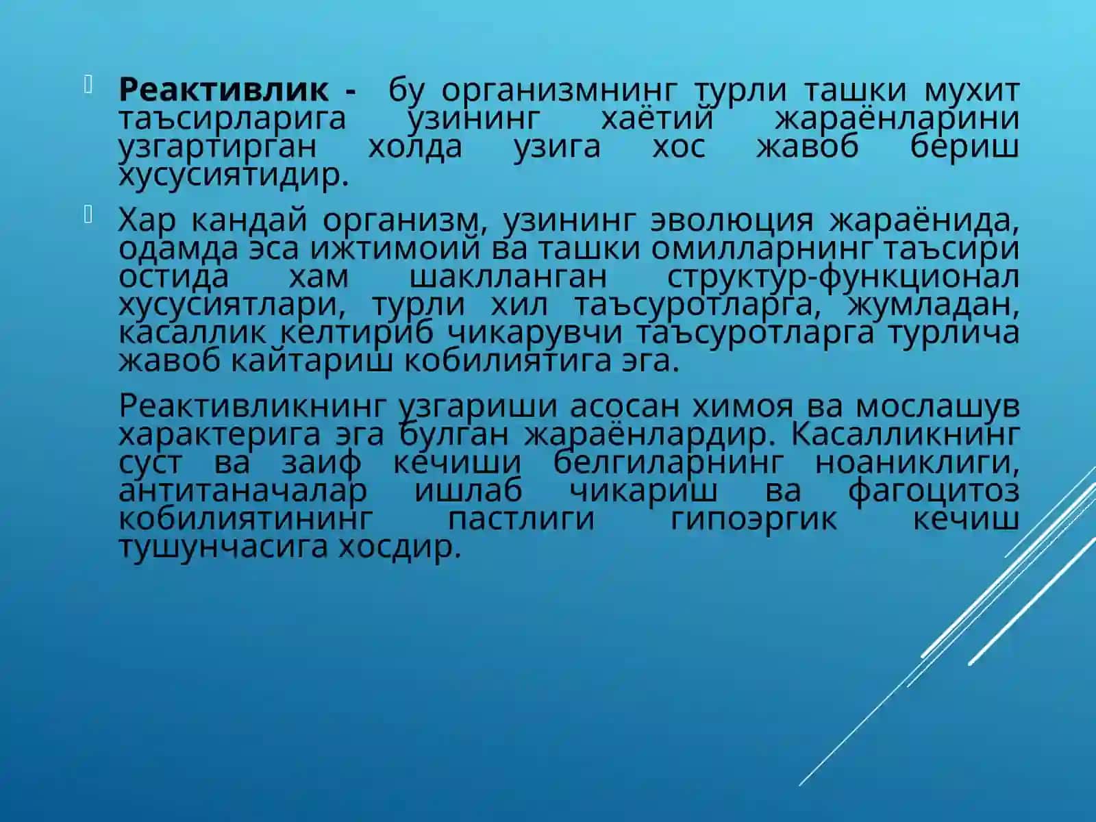 Реактивлик 2