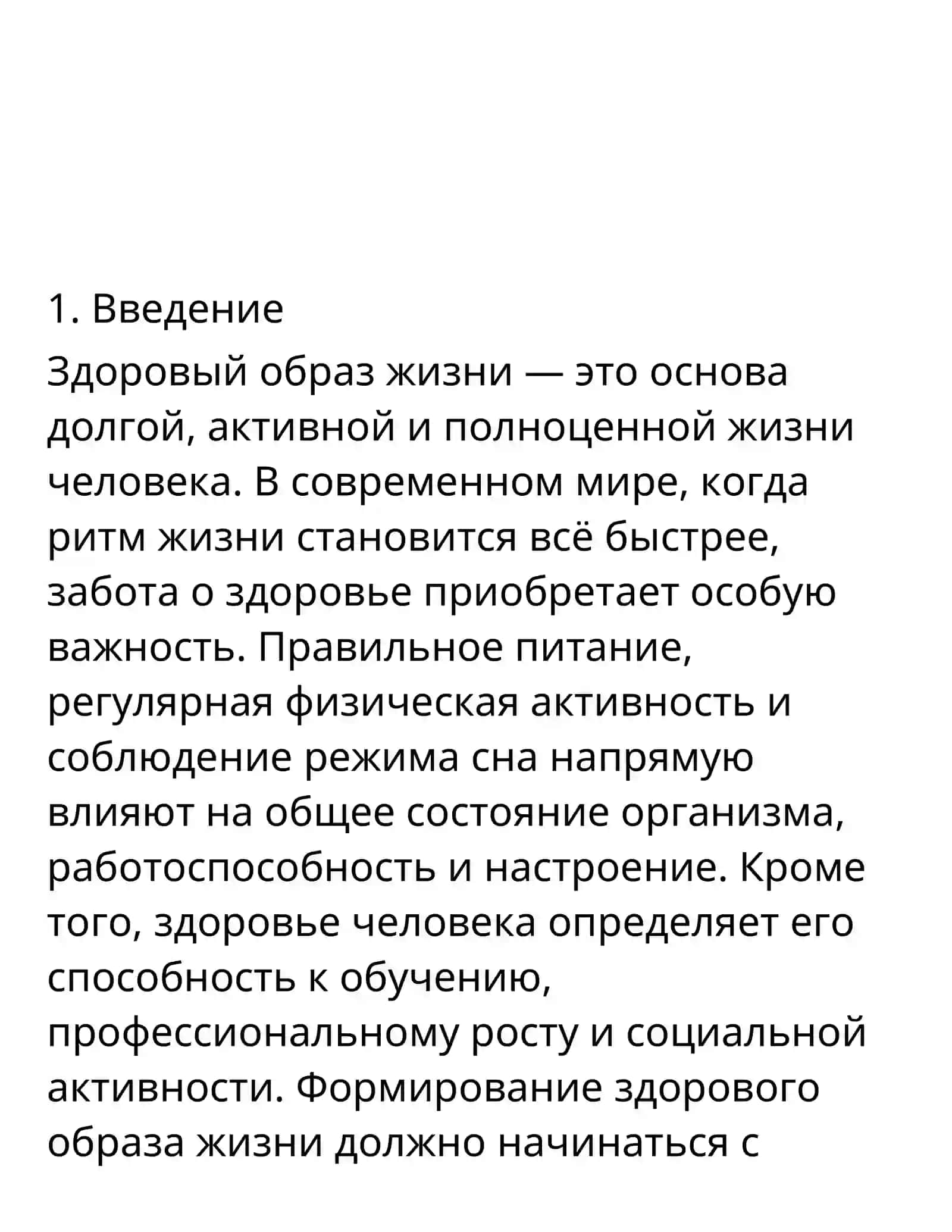 Здоровый образ жизни 2