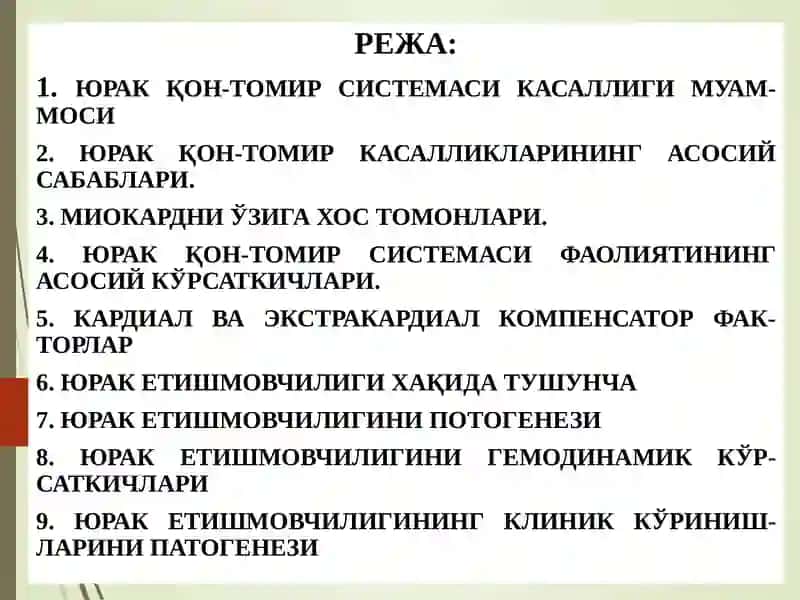 ПАТОЛОГИК ФИЗИОЛОГИЯ 2