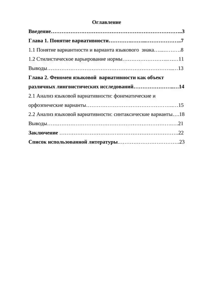 Вариативность как универсальное свойства языка 2