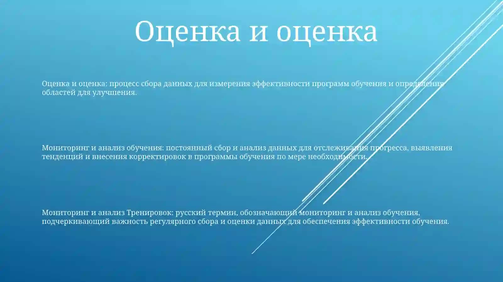 Мониторинг И Анализ Тренировок 2