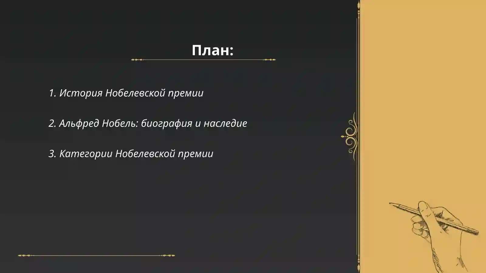 Нобелевские лауреаты 2