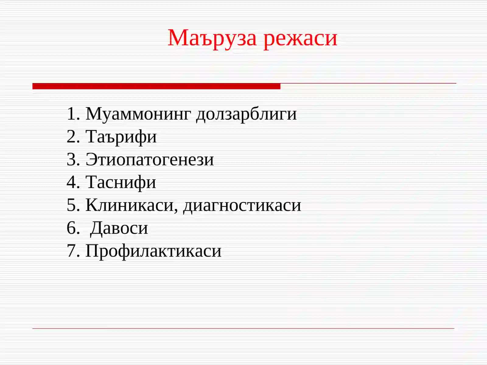 БОЛАЛАРДА ГЛОМЕРУЛОНЕФРИТЛАР GLOMERULONEPHRITISAT CHILDREN 2