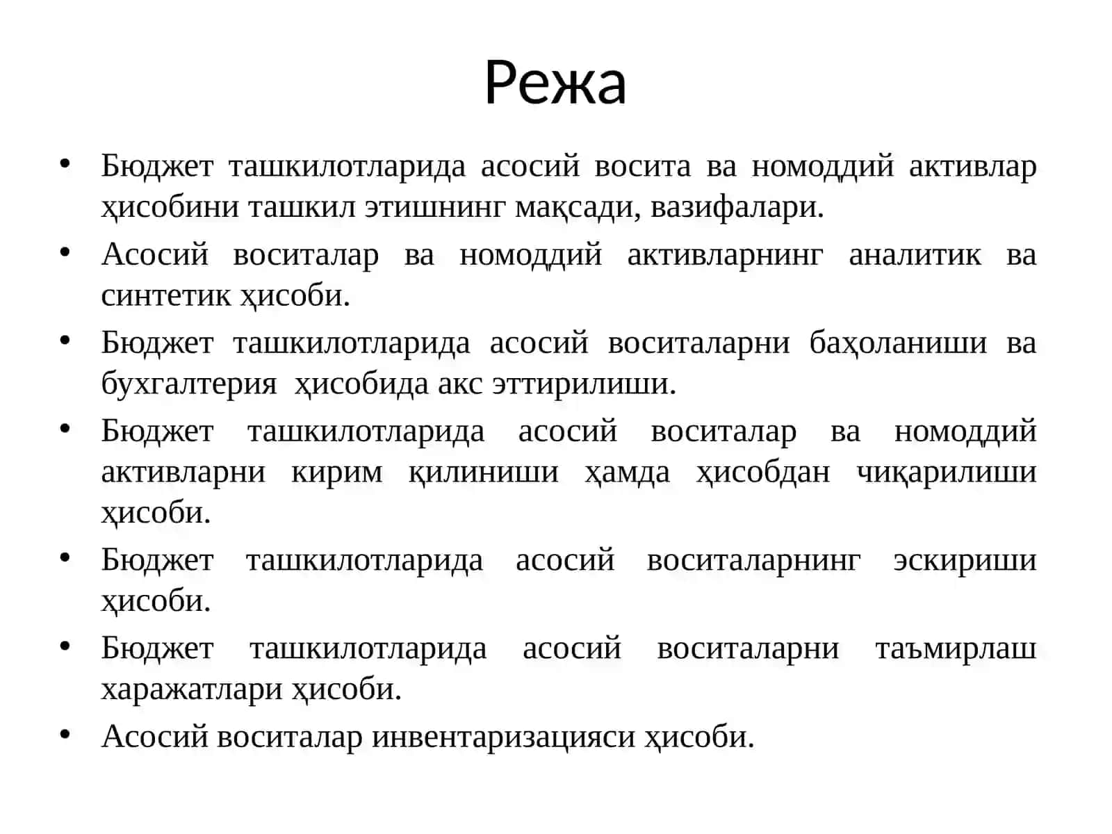 Бюджет ташкилотларида асосий воситалар ва номоддий активлар ҳисоби 2