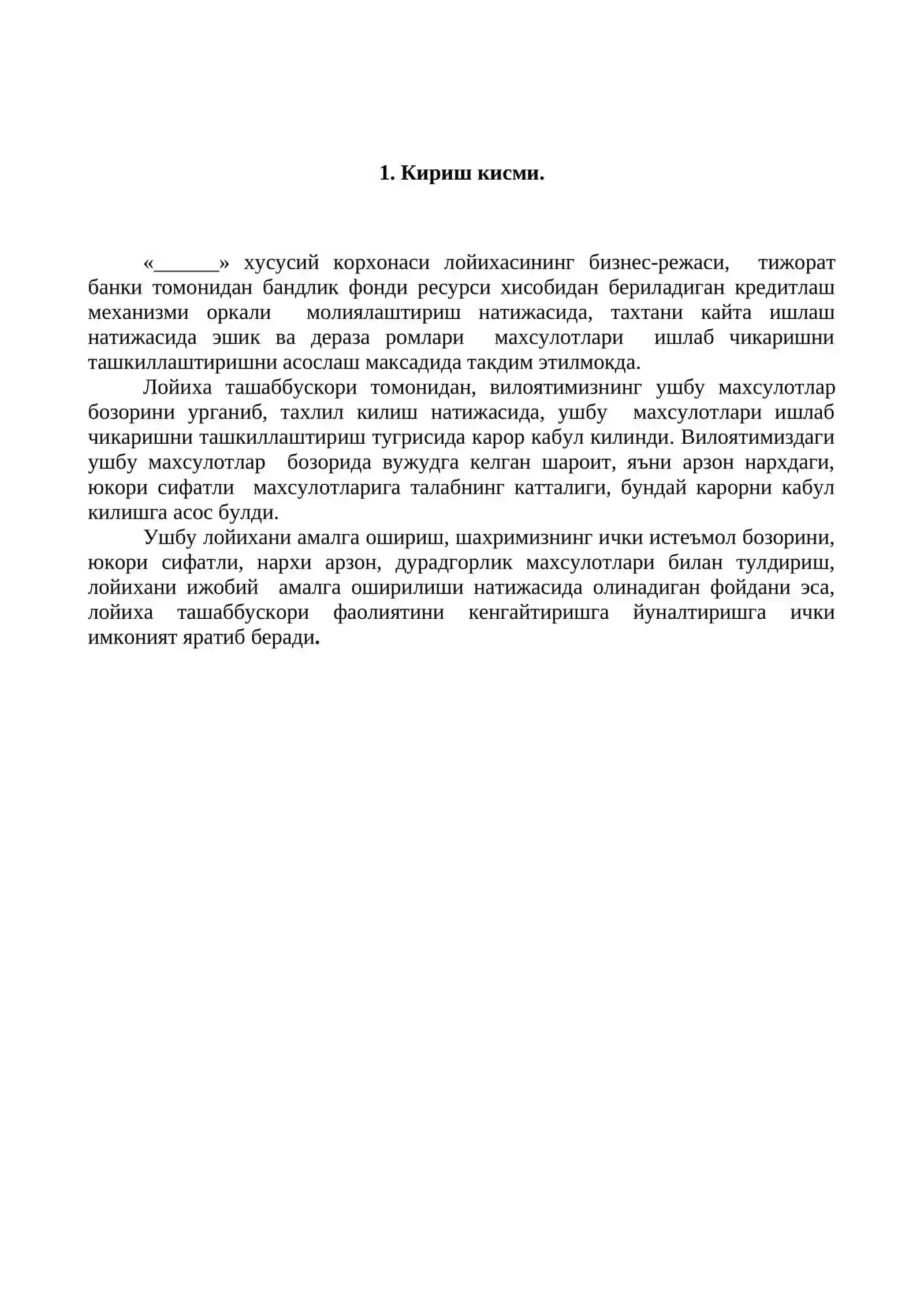 Ёгочни қайта ишлашни ташкиллатиришда кредит маблағларидан фойдаланиш лойиҳаси 2