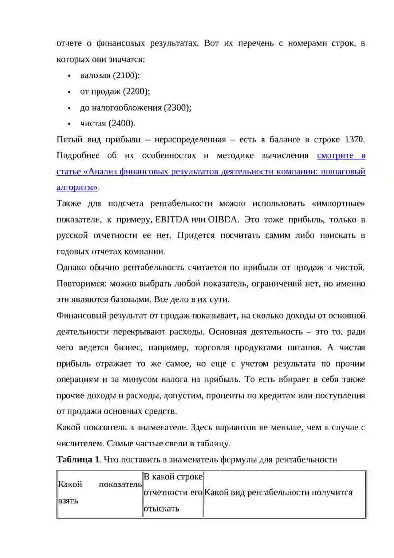 АНАЛИЗ ПОКАЗАТЕЛЕЙ РЕНТАБЕЛЬНОСТИ 2