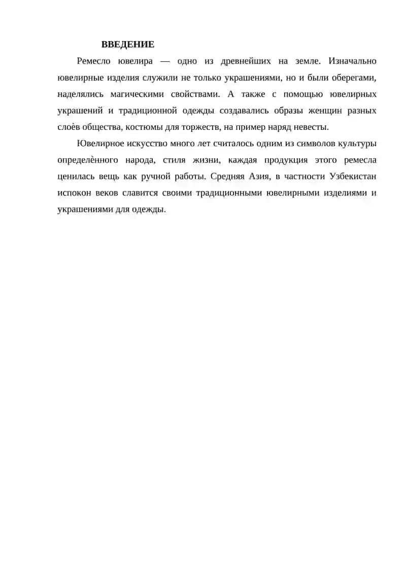 ЮВЕЛИРНЫЕ ИЗДЕЛИЯ В ГОДЫ НЕЗАВИСИМОСТИ 2