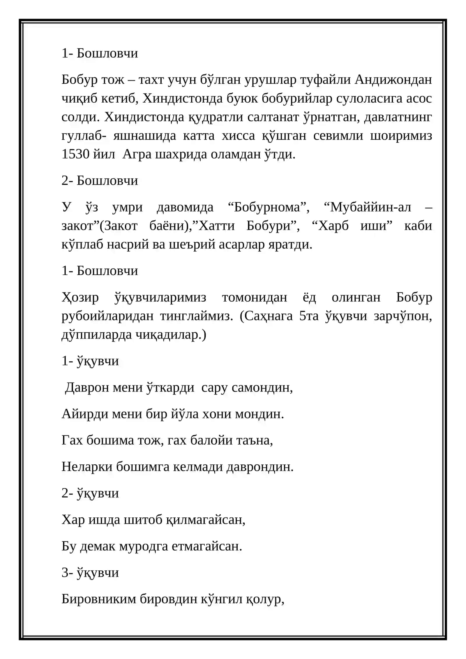 "Шоҳ ва шоир" мавзусидаги адабий кеча сценарийси 2