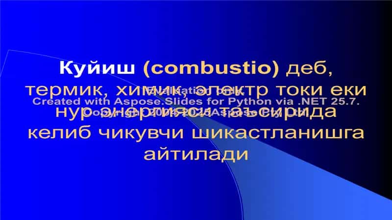 Куйиш. Куйиш даражалари ва бирinчи ёрдam 2