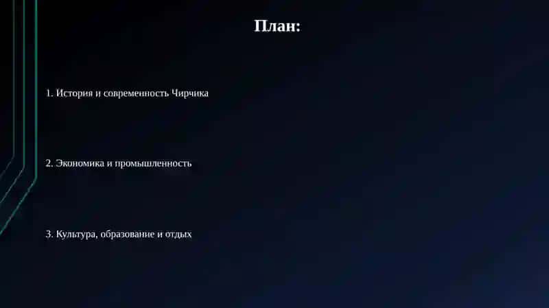 Презентация "Мойгород-Чирчик" 2