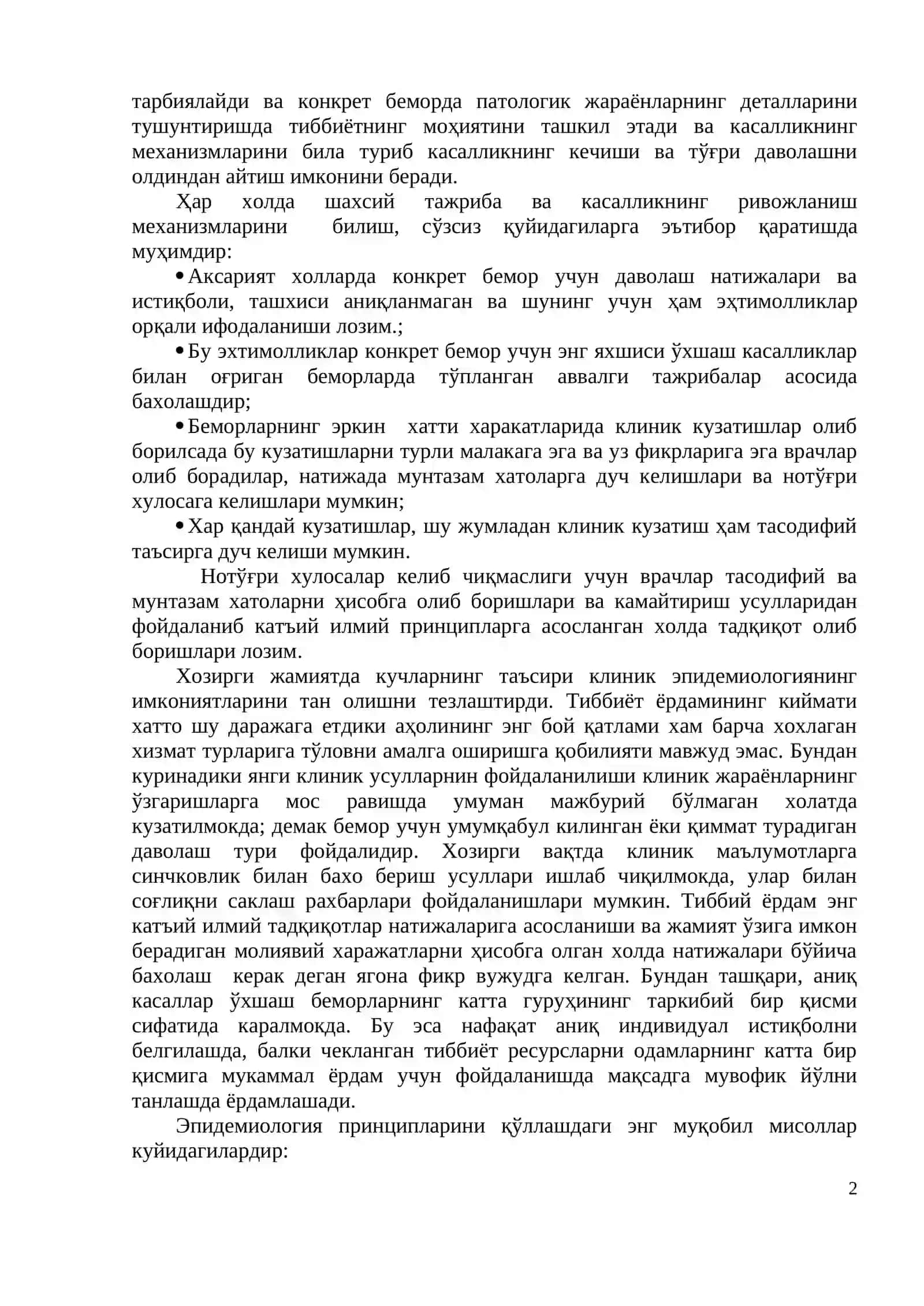 Эпидемиология  ва аҳоли саломатлиги. Эпидемиологик тадқиқотлар 2