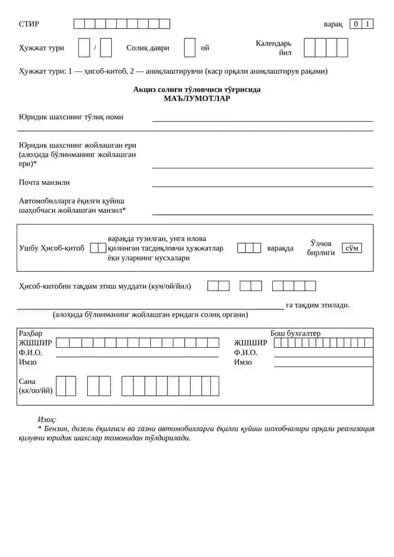 АКЦИЗ СОЛИғИ БЎЙИЧА СОЛИқ ҲИСОБОТИ ШАКЛЛАРИ 2