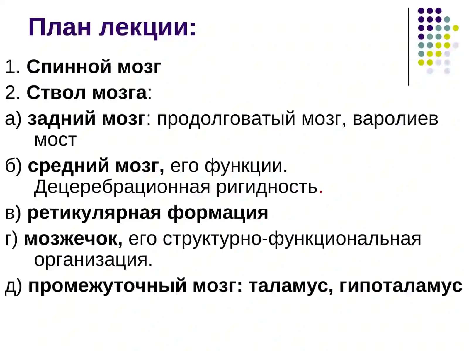 Частная физиология ЦНС 2