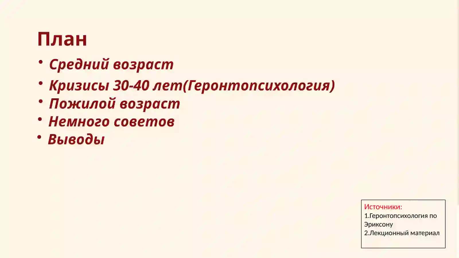 Психология зрелого возраста 2