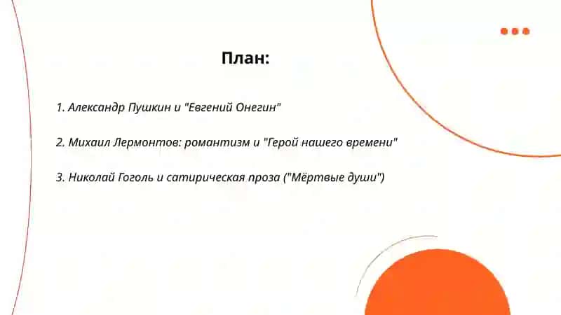Евгений Онегин 2
