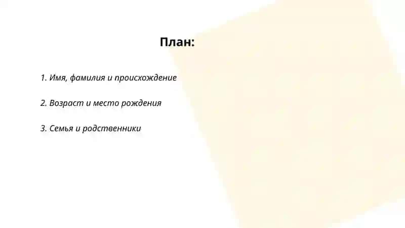 Речь "О себе" 2