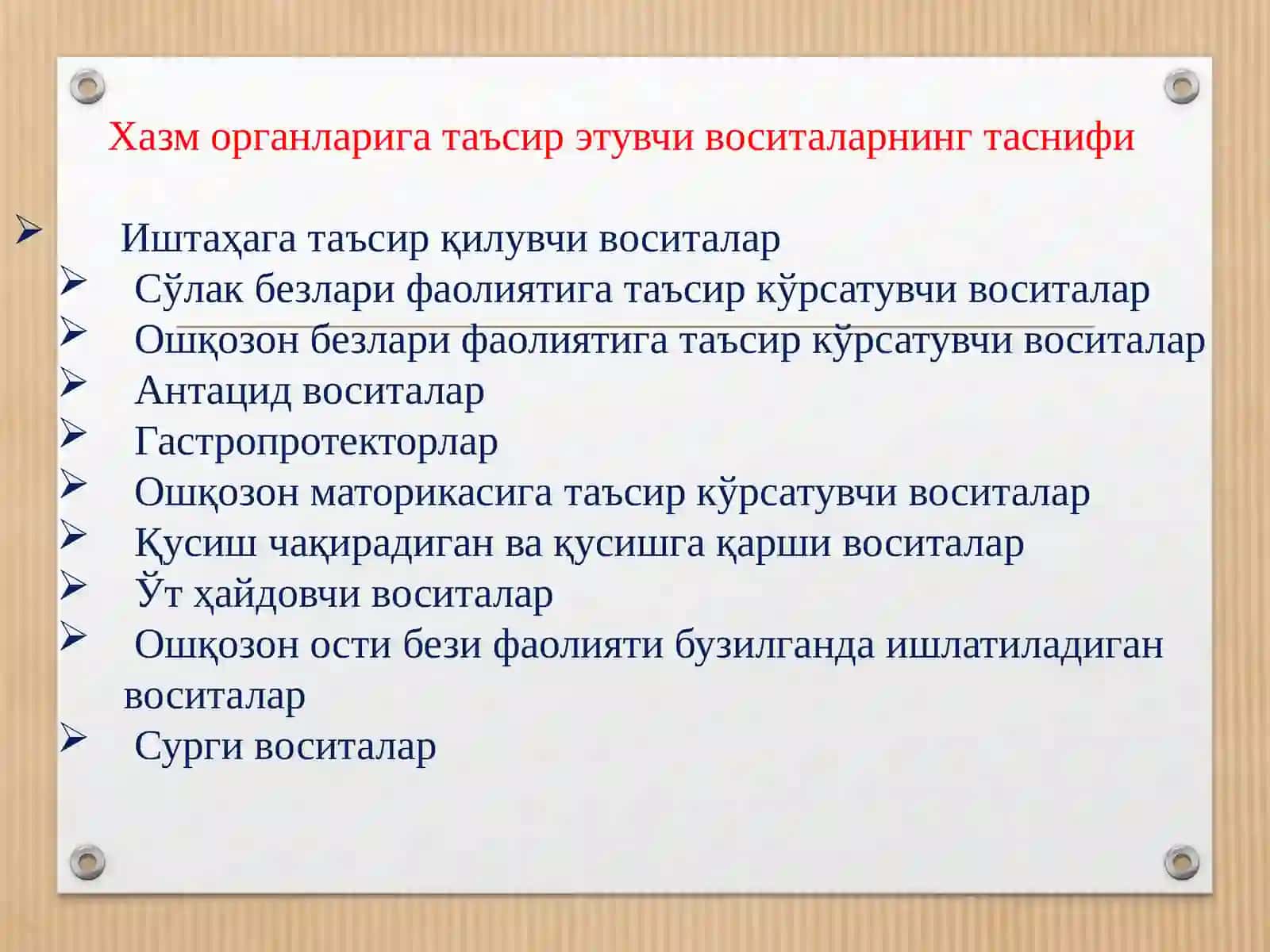 Ҳазм органлари функциясига таъсирэтувчидоривоситалари 2
