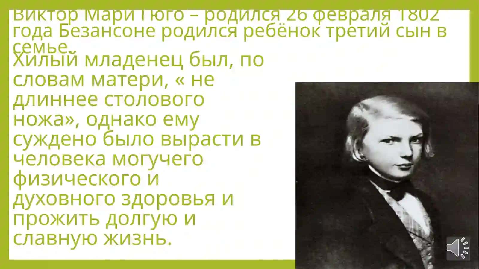 Виктор Мари Гюго 2