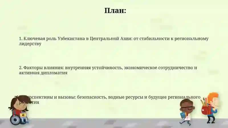 Презентация "Роль Узбекистана в обеспечении мира и стабильности в Центральной Азии" 2