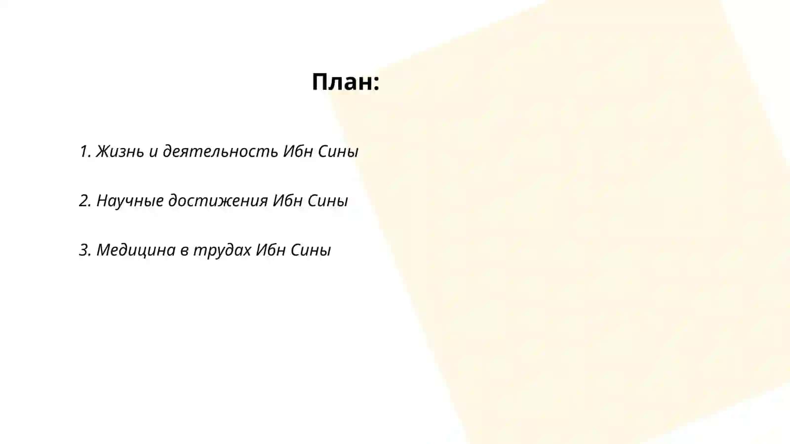 Жизнь замечательных людей. Ибн Сино, Беруни, Хорезми, Улугбек 2