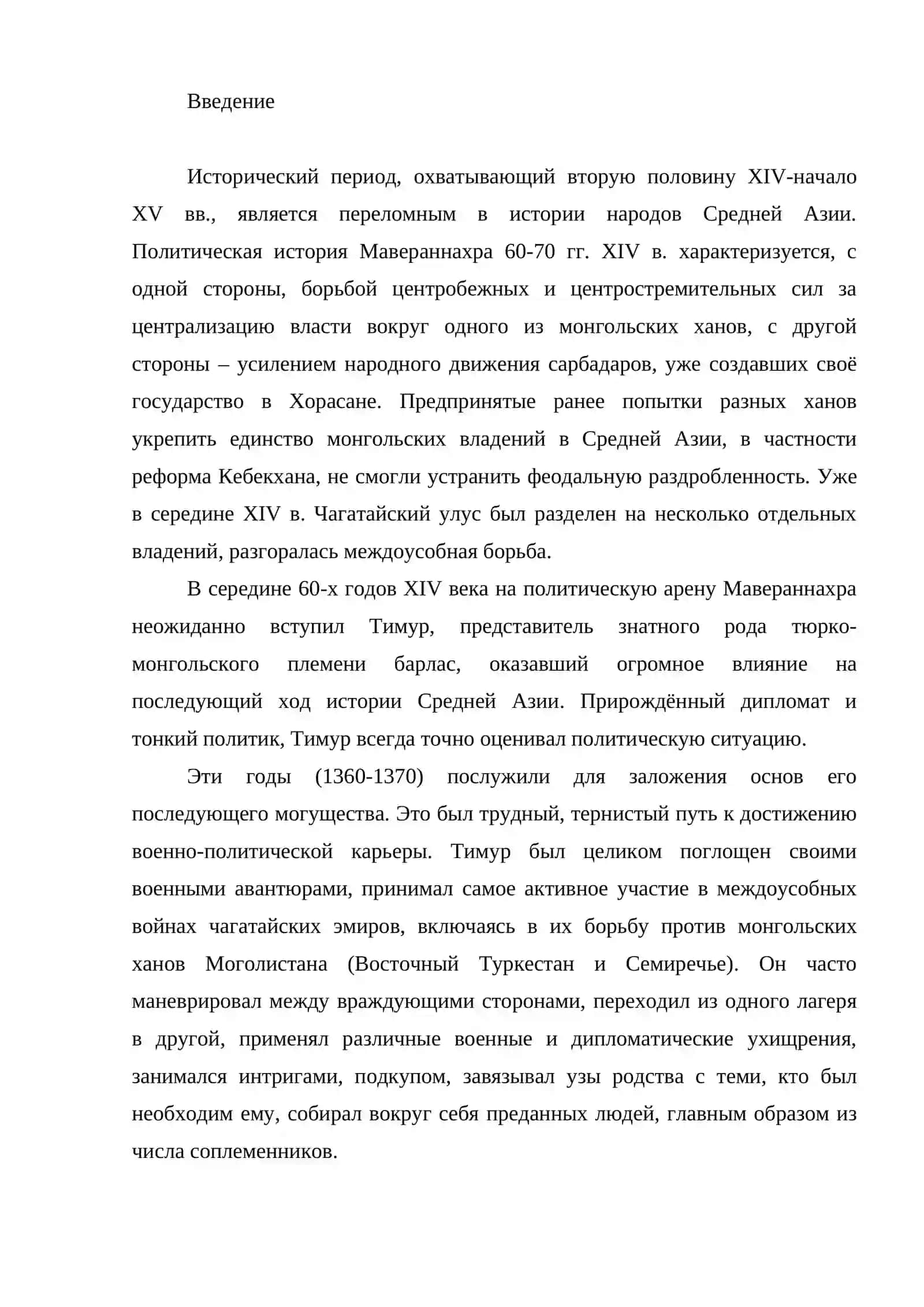 Европейские источники по истории времен Амира Темура и Темуридов 2